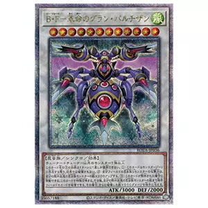 風／昆虫族 シンクロモンスター 遊戯王OCG フィギュア 買取価格 ｜ フィギュアの買取なら もえたく！