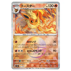 買取】ブースター(モンスターボールミラー) [テラスタルフェスex] SV8a 021/187 ポケモンカードゲーム買取 | もえたく！