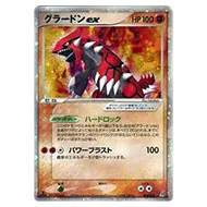 買取】グラードンex 大地のグラードンex 008/016 ポケモンカードゲーム買取 | もえたく！