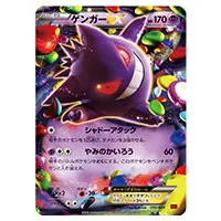 買取】【MMB 011/049】MゲンガーEX [MマスターデッキビルドBOX パワー