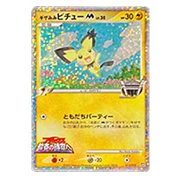 買取】ギザみみピチューM [MRP09 映画公開記念 ランダムパック2009] 011/022 ポケモンカードゲーム買取 | もえたく！