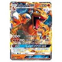 買取】リザードンGX RR [闘う虹を見たか] SM3H 011/051 ポケモンカード 