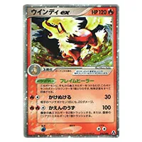 買取】【016/086 ☆】ウインディex [まぼろしの森] ポケモンカード