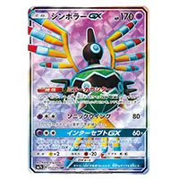 買取】【SM7b 052/050 SR】シンボラーGX [フェアリーライズ] ポケモン