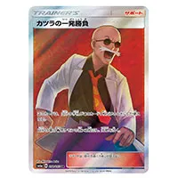 買取】【SM6a 065/053 UR】火打石 [ドラゴンストーム] ポケモンカード