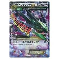 買取】MレックウザEX RR [エメラルドブレイク] XY6 062/078 ポケモンカードゲーム買取 | もえたく！