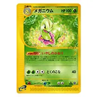 買取】メガニウム ☆ ポケモンカードe 070/128 ポケモンカードゲーム買取 | もえたく！