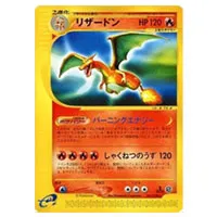 買取】リザードン ☆ ポケモンカードe 071/128 ポケモンカードゲーム買取 | もえたく！