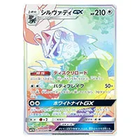 買取】【SM11b 072/049 HR】シルヴァディGX [ドリームリーグ] ポケモン