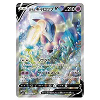 買取】【S6H 075/070 SR】ガラル ギャロップV [白銀のランス] ポケモン