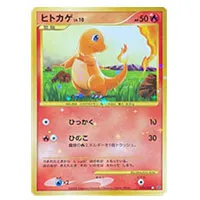 買取】ヒトカゲ 〇 [破空の激闘] 090/092 ポケモンカードゲーム買取 | もえたく！