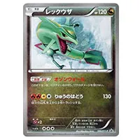 買取】レックウザ(未開封) 100/XY-P ポケモンカードゲーム買取 | もえ 