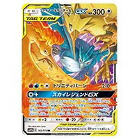 買取】ファイヤー＆サンダー＆フリーザーGX HR [スカイレジェンド] SM10b 066/054 ポケモンカードゲーム買取 | もえたく！