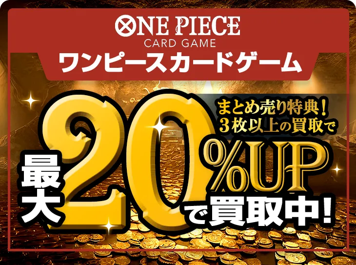 500年後の未来 買取 | ワンピースカード買取ならもえたく！