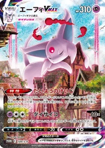 ポケカ】エーフィ高額買取ランキングTOP30（最新版） | ポケモンカード買取ならもえたく！