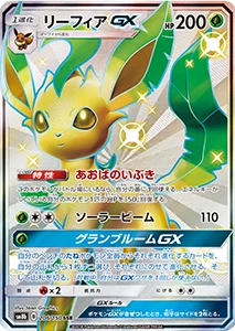 GXウルトラシャイニー 買取 | ポケモンカード売るならもえたく！