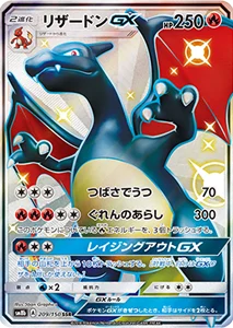 GXウルトラシャイニー 買取 | ポケモンカード売るならもえたく！