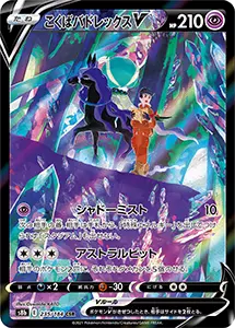 ポケカ】バドレックス高額買取ランキングTOP10（最新版） | ポケモンカード買取ならもえたく！