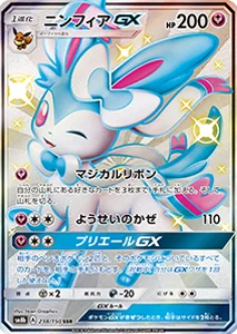 ポケモンカード GXウルトラシャイニー 買取 | ポケモンカード買取ならもえたく！