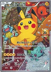 ポケカ】ピカチュウ高額買取ランキングTOP100（最新版） | ポケモンカード買取ならもえたく！