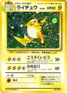 ポケモンカード旧裏・初期カード 買取 | ポケカ買取ならもえたく！