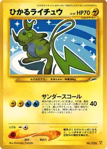 ポケモンカード旧裏・初期カード 買取 | ポケカ買取ならもえたく！