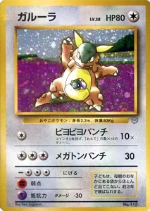 ポケモンカード旧裏面・初期カード 買取 | ポケモンカード買取ならもえ