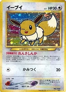 ポケカ】イーブイ高額買取ランキングTOP50（最新版） | ポケモンカード買取ならもえたく！