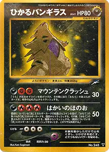 ポケカ】バンギラス高額買取ランキングTOP30（最新版） | ポケモンカード買取ならもえたく！