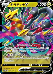 ポケカ】ギラティナ高額買取ランキングTOP30（最新版） | ポケモンカード買取ならもえたく！