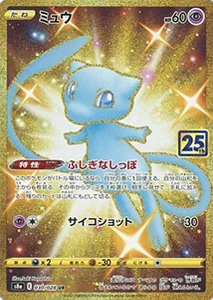 25th ANNIVERSARY COLLECTION 買取 | ポケモンカード売るならもえたく！