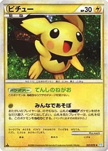 ポケカ】ピチュー高額買取ランキングTOP20（最新版） | ポケモンカード買取ならもえたく！