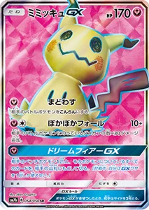 ポケカ】ミミッキュ高額買取ランキングTOP20（最新版） | ポケモンカード買取ならもえたく！