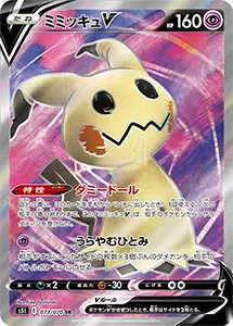 ポケカ】ミミッキュ高額買取ランキングTOP20（最新版） | ポケモンカード買取ならもえたく！