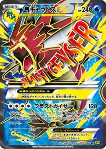 買取】【XY9 082/080 SR】MギャラドスEX [破天の怒り] ポケモンカード