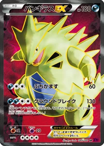 バンデットリング 買取 | ポケモンカード売るならもえたく！