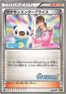 買取】【EBB 098/093】ポケモンエンタープライズ(ミラー) [EXバトル