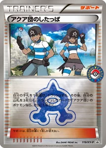 マグマ団VSアクア団 ダブルクライシス 買取 | ポケモンカード売るなら