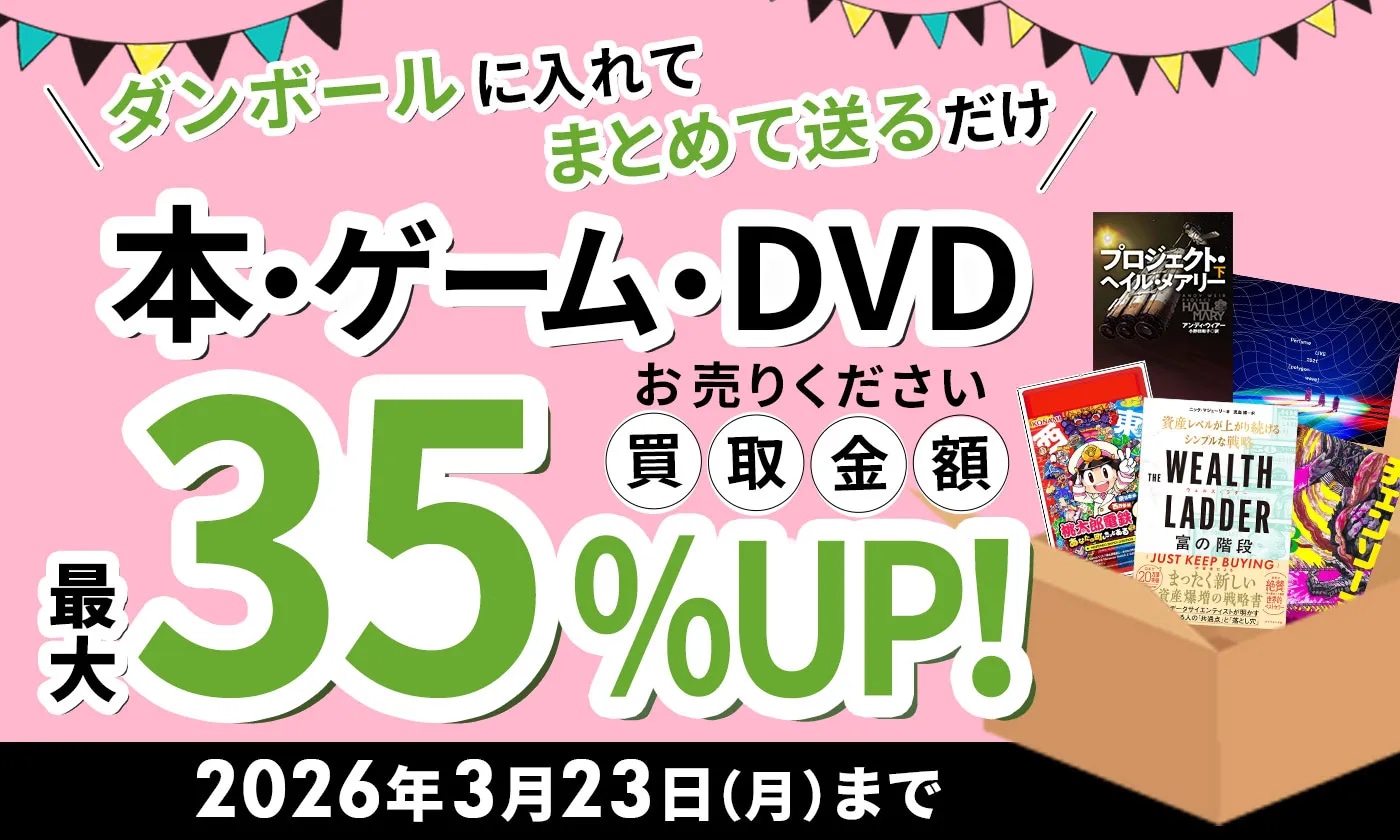 書籍 キャンペーン