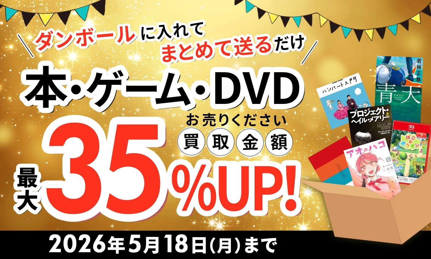 書籍 キャンペーン
